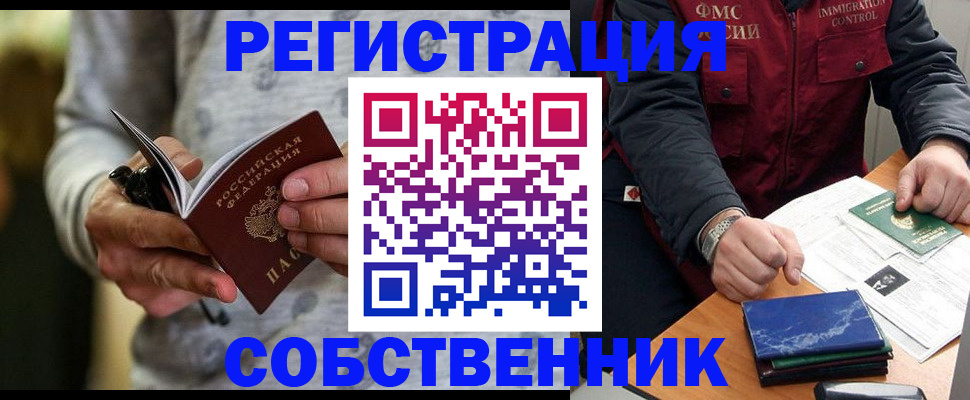 прописка в квартире в Гатчине