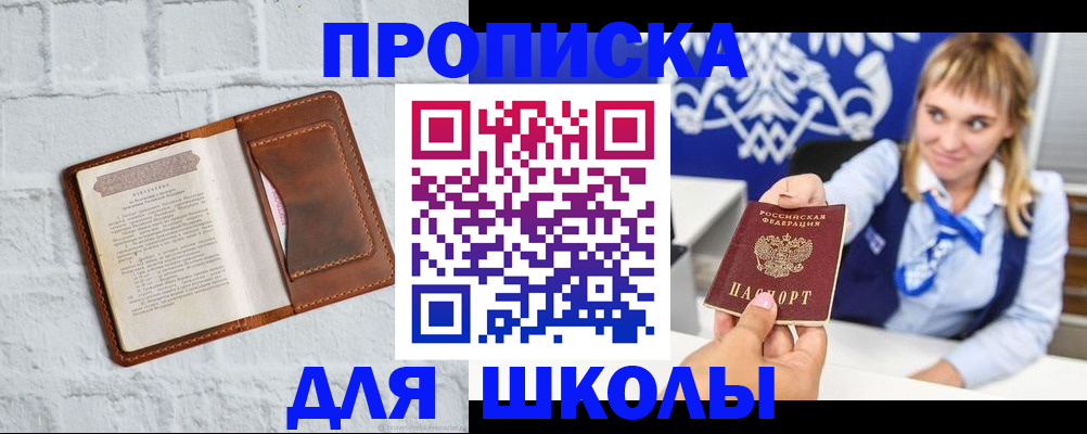 временная регистрация для школы в Гатчине